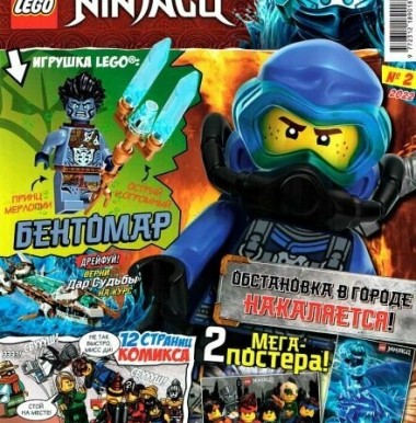 Журнал NINJAGO 892285-1 "Бентомар + гигантский трезубец" №2 2022 njo693