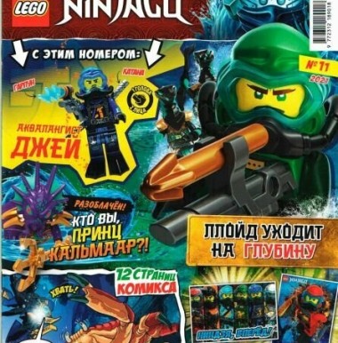 Журнал NINJAGO 892181-1 "Джей-аквалангист с гарпуном-молнией" №11 2021 njo701