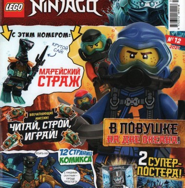Журнал NINJAGO 892182-1 "Марейский страж" №12 2021 njo696