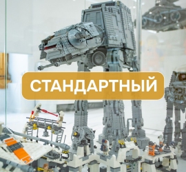 Билет в музей Lego - BrickStar (взрослый) Санкт-Петербург