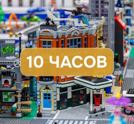 Абонемент в игровой центр - BrickStar (10 часов) Неглинная