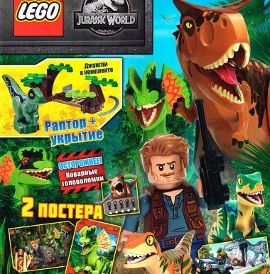 Журнал Jurassic World 122217-1 "Раптор+укрытиe" №1 2022 37829pb02