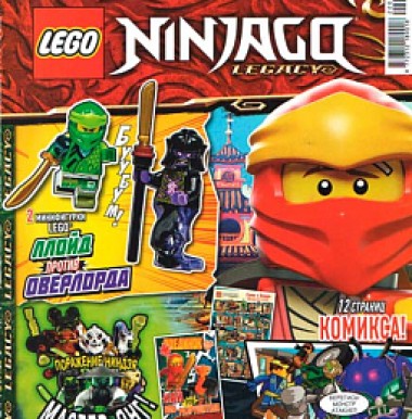 Журнал NINJAGO 112218-1 "Ллойд против Оверлорда" №3 2022  njo715 njo783