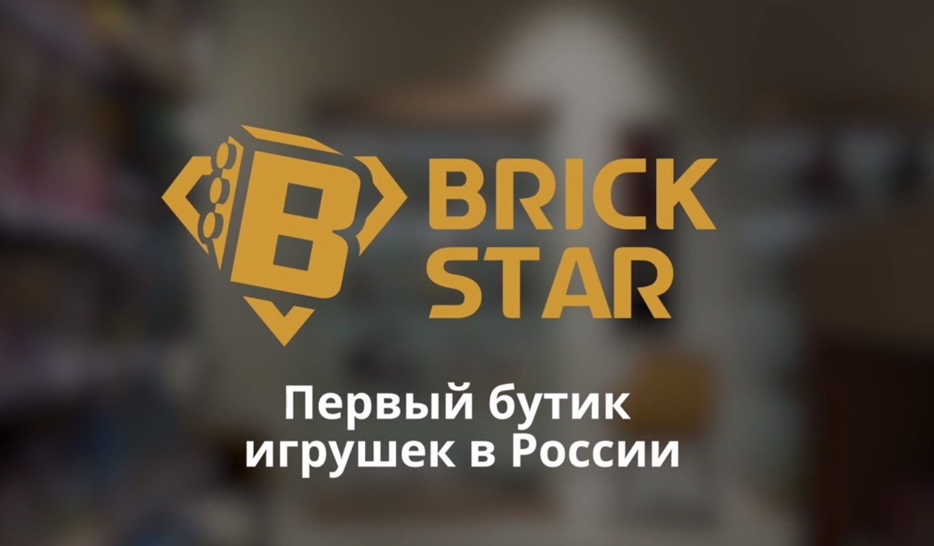 Музей лего Brick Star (Брик Стар) в Москве